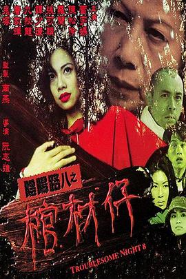 射雕英雄传续集