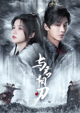 交换温柔完整版
